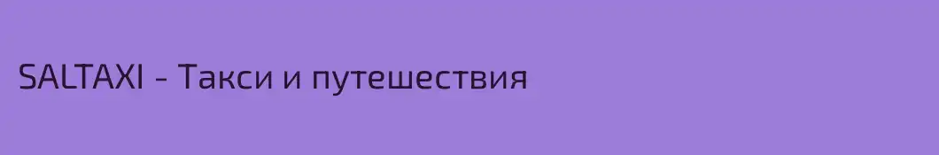 SALTAXI - Такси и путешествия